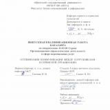 Оптимизация коммуникации между сотрудниками в сервисной организации