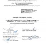 Особенности начального обучения  элементам волейбола на уроках физической культуры