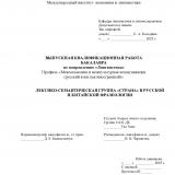 Лексико-семантическая группа "страна" в русской и китайской фразеологии