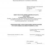 Фонетический аспект в методике преподавания русского языка как иностранного (А1-В1)