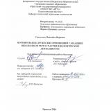 Формирование дружеских отношений у младших школьников через участие в волонтёрской деятельности