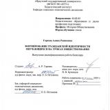 Формирование гражданской идентичности обучающихся на уроках обществознания