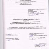 Исторические предпосылки разделения "Север-Юг" в общественно-политическом дискурсе современной Италии