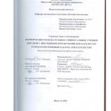 Формирование познавательных универсальных учебных действий у школьников при обучении доказательству теорем и при решении задач на доказательство