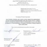 Обучение специалистов в сфере информационных технологий применению библиотеки OpenCV языка программирования Python в решении задач анализа данных в учреждениях среднего профессионального образования