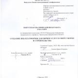 Создание веб-платформы для биржи услуг в сфере уборки и строительства