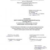 Геологическое строение и анализ методов вскрытия продуктивных пластов на Среднеботуобинском нефтегазоконденсатном месторождении