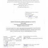 Реализация государственной политики регулирования миграции высококвалифицированных специалистов в Иркутской области на современном этапе