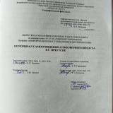 Потенциал самоочищения атмосферного воздуха в г. Иркутске