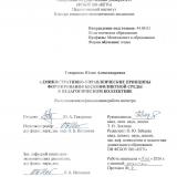 Административно-управленческие принципы формирования бесконфликтной среды в педагогическом коллективе