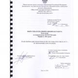 Трансформация политической системы России в 1917 г.: от монархии к республике