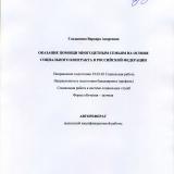 Оказание помощи многодетным семьям на основе  социального контракта в Российской Федерации