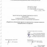 Разработка и обоснование проекта по производству и продаже одежды из переработанных материалов