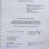 Лексема "тьма" как фрагмент русской национальной картины мира (материалы к исследовательскому проекту в 9 классе)