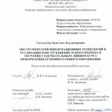Инструментарий информационных технологий в реализации конструкционистского подхода в обучении содержательным линиям курса информатики основного общего образования