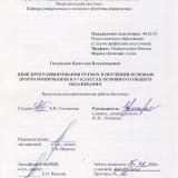Язык программирования Python в обучении основам программирования в 5-7 классах основного общего образования