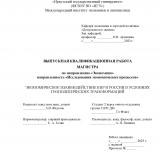 Экономическое взаимодействие КНР и России в условиях геополитических трансформаций