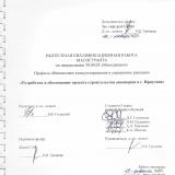 Разработка и обоснование проекта строительства аквапарка в г. Иркутске