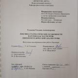 Лексико-грамматические особенности наречия как части речи: лингвометодический анализ темы