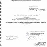 Разработка торговой платформы брендовой одежды с внедрением элементов социальной сети