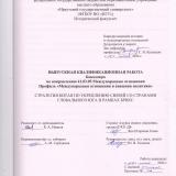 Стратегия Китая по укреплению связей со странами Глобального Юга в рамках БРИКС