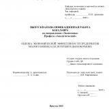 Оценка экономической эффективности предприятия малого бизнеса на потребительском рынке
