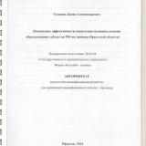 Повышение эффективности управления муниципальными образованиями субъектов РФ (на примере Иркутской области)