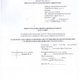 Разработка онлайн-платформы для улучшения взаимоотношений с клиентами компании (ООО "БЛАГО ДАТЬ")