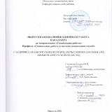 Специфика реабилитации женщин, испытавших насилие (на примере Иркутской области)