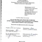 "Театр песни" как средство развития артистизма младших школьников в условиях дополнительного образования