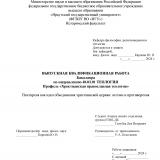 Пентархия как идея объединения христианской церкви: истоки и противоречия