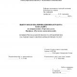 Коммерческая деятельность предприятия на рынке выставочно-ярмарочных услуг