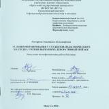 Условия формирования у студентов педагогического колледжа умения выполнять декоративный пейзаж