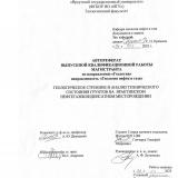 Геологическое строение и анализ технического состояния грунтов на Ярактинском нефтегазоконденсатном месторождении