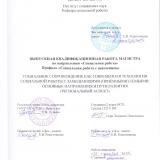 Социальное сопровождение как современная технология социальной работы с замещающими (приёмными) семьями: основные направления и пути развития (региональный аспект)