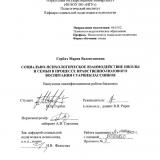 Социально-психологическое взаимодействие школы и семьи в процессе нравственно-полового воспитания старшеклассников
