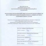 Педагогическое взаимодействие как фактор продуктивности досуговой деятельности подростков в условиях детского оздоровительного лагеря