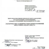 Характеристика разновозрастных почв и отложений АОН "Стоянка "Мальта-Мост 3"