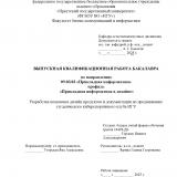 Разработка комплекса дизайн продуктов и документации по продвижению студенческого киберспортивного клуба ИГУ