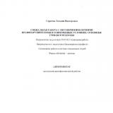 Социальная работа с несовершеннолетними правонарушителями в современных условиях: основные тренды и подходы