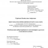 Особенности киберспортивного комментария в русском и английском языках