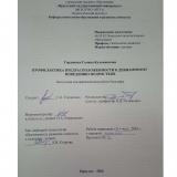 Профилактика предрасположенности к девиантному поведению подростков