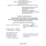 Применение современных форм и методов обучения на занятиях по МДК 01.02 Автомобильные эксплуатационные материалы