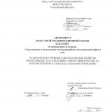 Геологическое строение и литологические свойства продуктивных пластов в связи с нефтегазоносностью на Марковском нефтегазоконденсатном месторождении