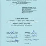Развитие у младших школьников умения выполнять тематическую композицию на занятиях в центре детского творчества
