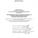 Формирование психологической готовности старших дошкольников к школе методом авторской сказки