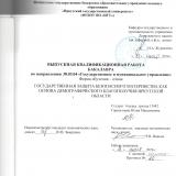 Государственная защита безопасного материнства как основа демографического благополучия Иркутской области