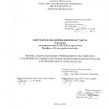 Формы самореализации современного российского художника в социокультурном региональном пространстве (на примере Иркутской области)