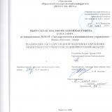 Реализация государственной политики сохранения объектов культурного наследия Иркутской области
