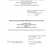 Разработка веб-приложения помощника для серии игр "Химическое лото"